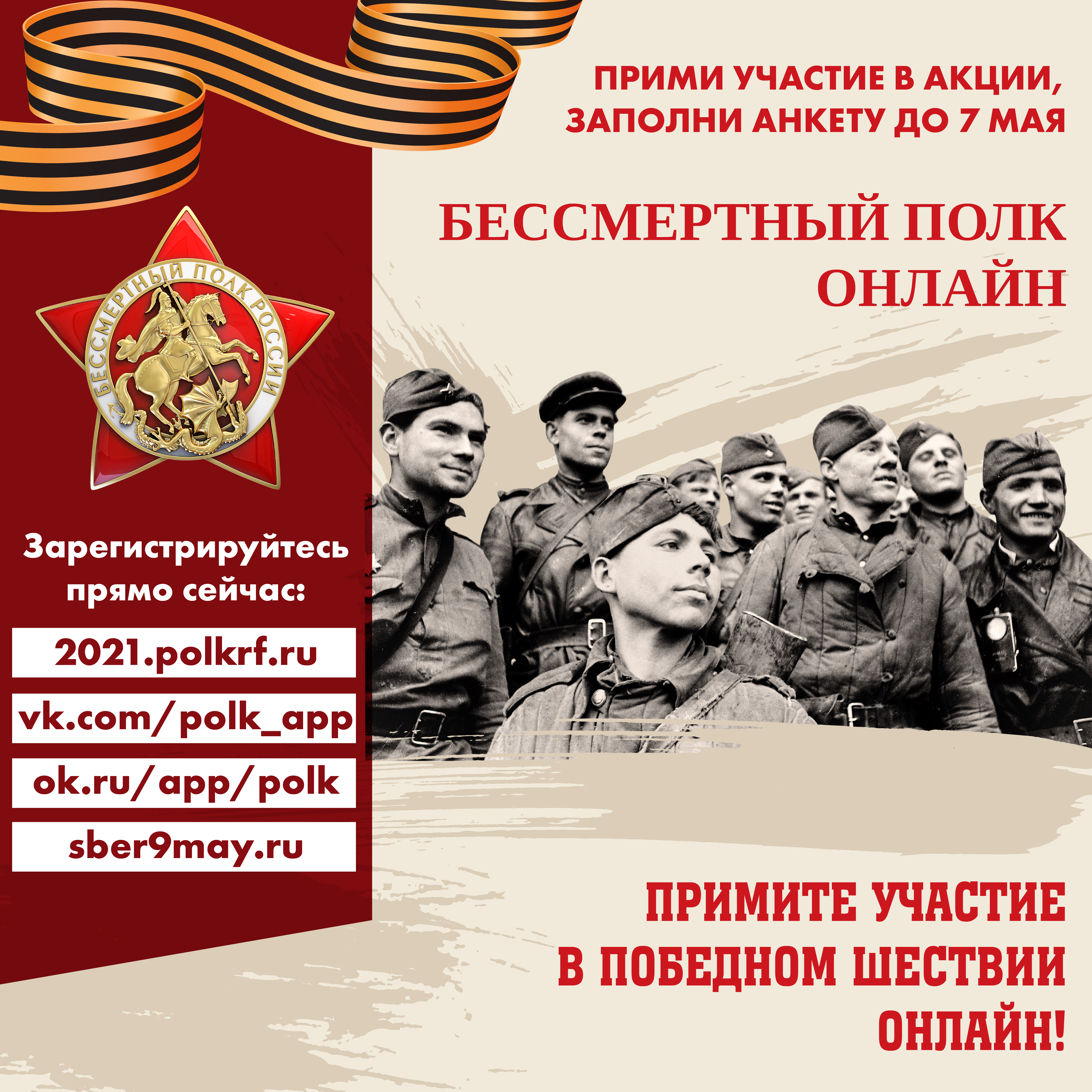 бессмертный полк