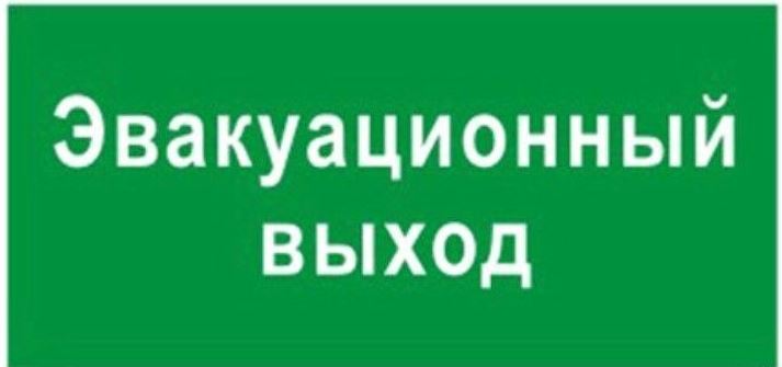 эвак
