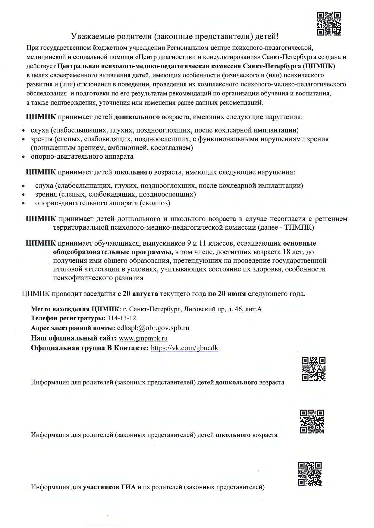 информация о ЦПМПК для сайтов ОУ page 0001