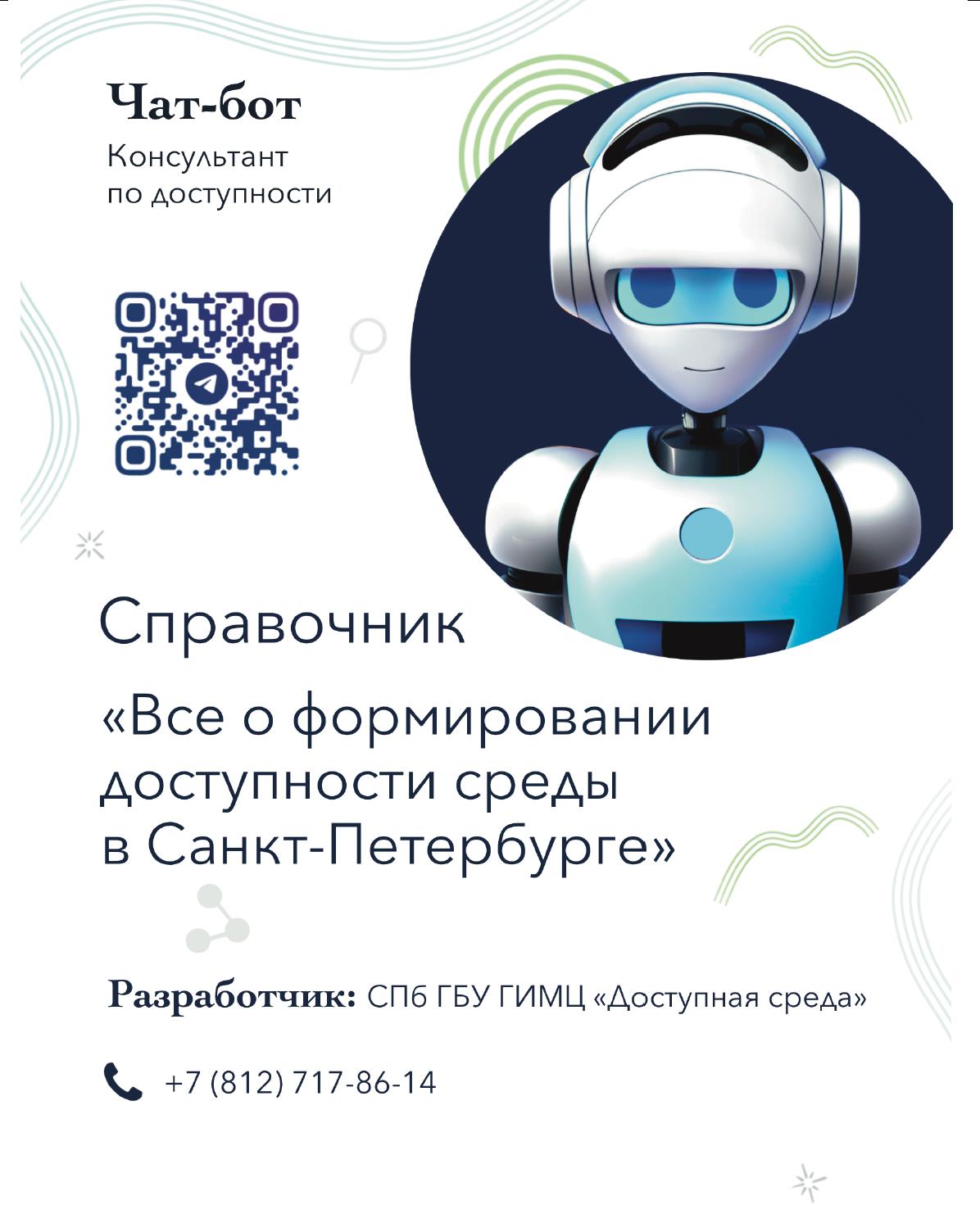 чат бот