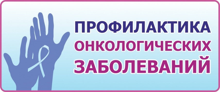 онко