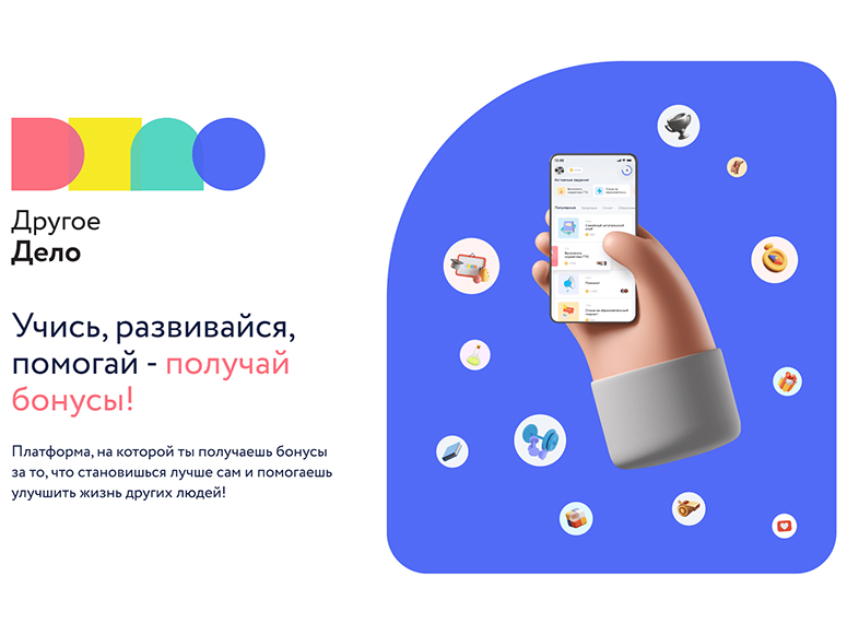 Другое дело