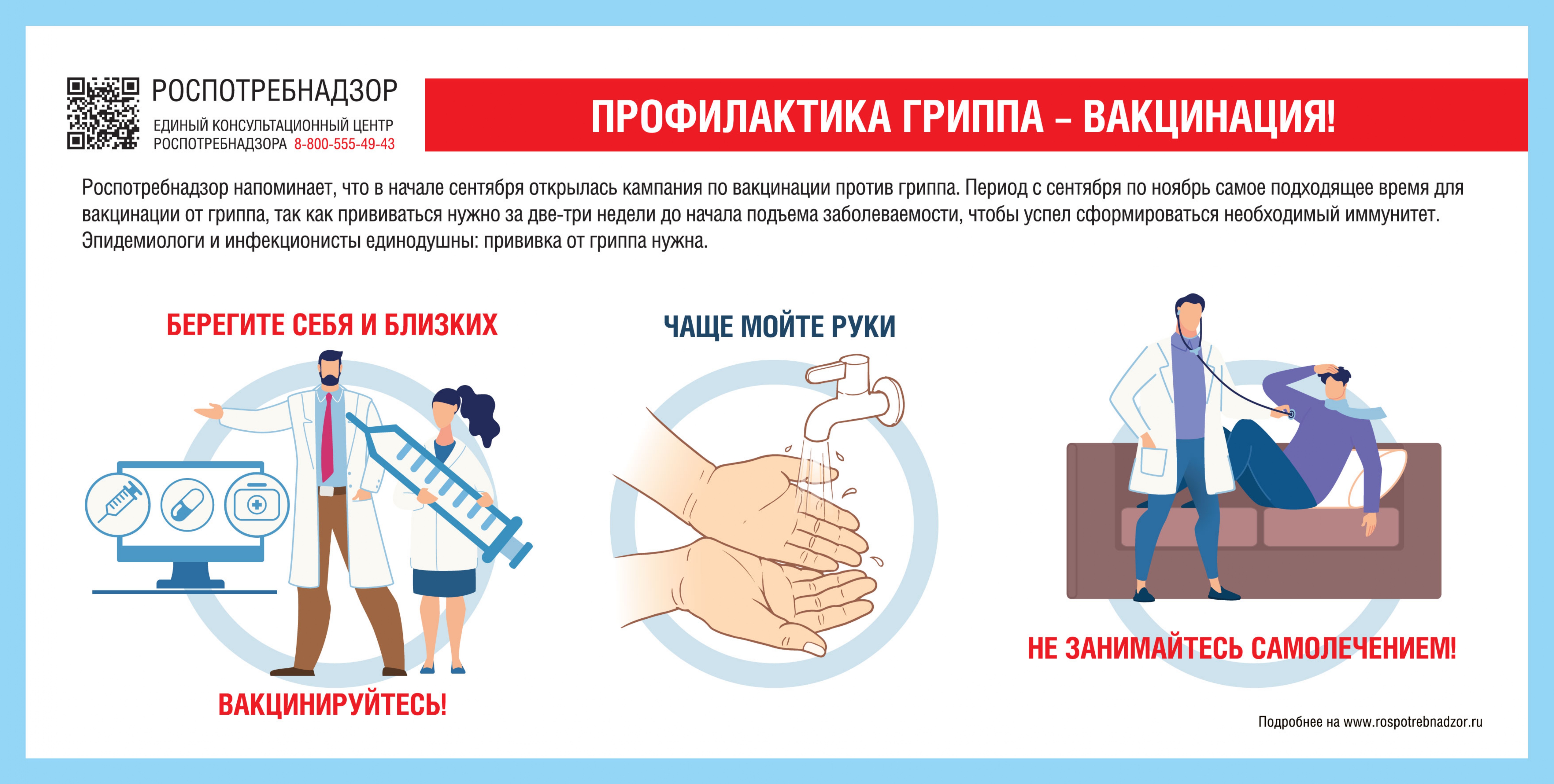 профилактика гриппа вакцинация page 0001